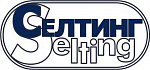 Селтинг